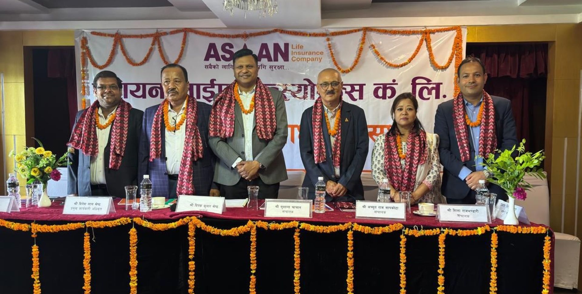 एशियन लाईफको साधारण सभा सम्पन्न, नयाँ सञ्चालक समिति चयन